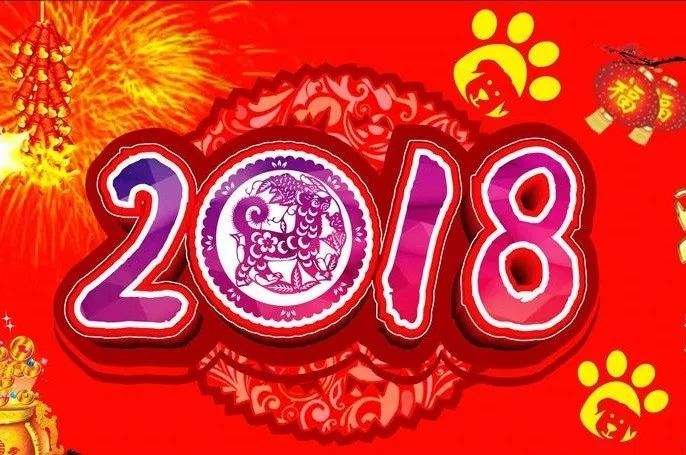 共庆元旦，喜迎2018，云飞科技祝新老客户新年快乐！